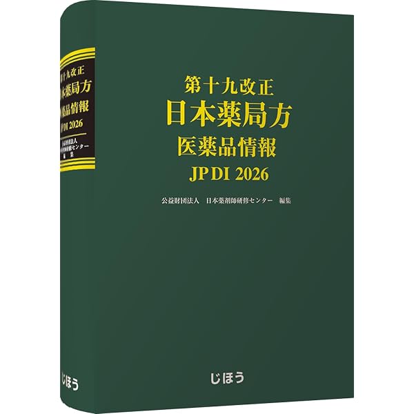 Amazon.co.jp: 第十八改正日本薬局方 : 一般財団法人医薬品医療機器